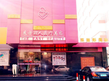 上海东方丽人医疗美容机构