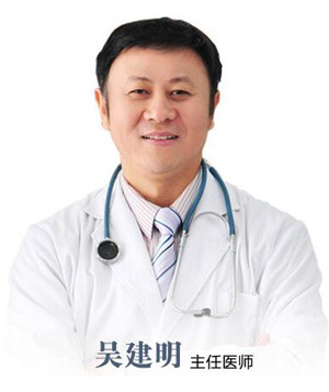 吴建明教授